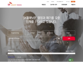 SK플래닛 채용 인증 화면